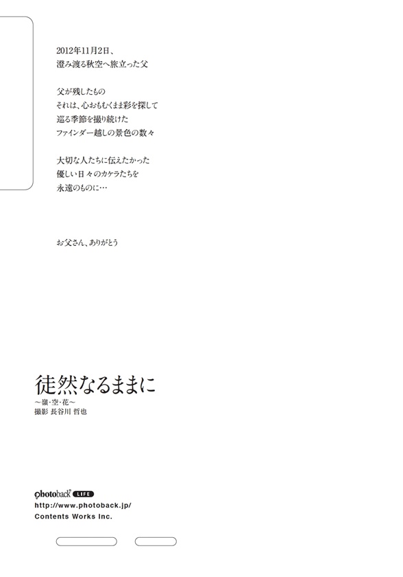 フォトブック ジャケット裏