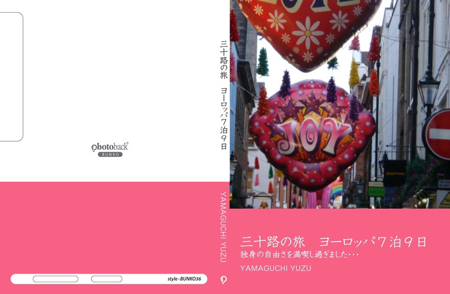 フォトブック ジャケット