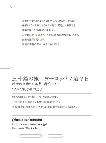 フォトブック ジャケット裏