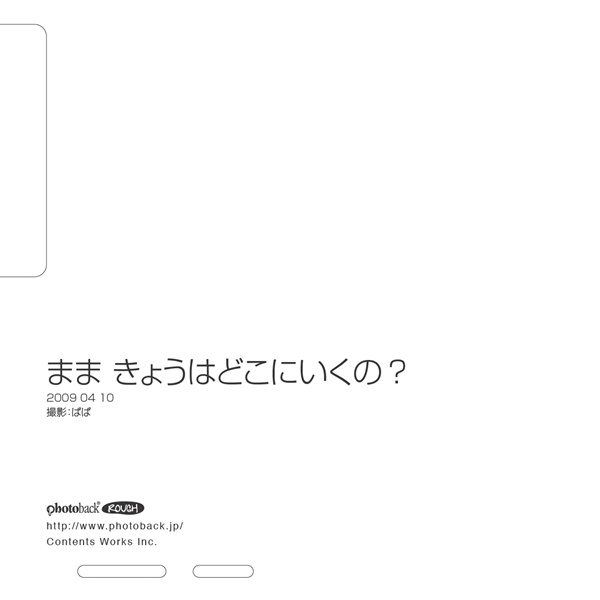 フォトブック ジャケット裏