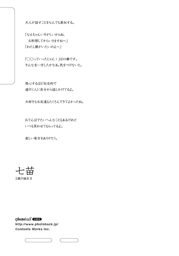 フォトブック ジャケット裏