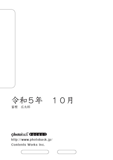 フォトブック ジャケット裏