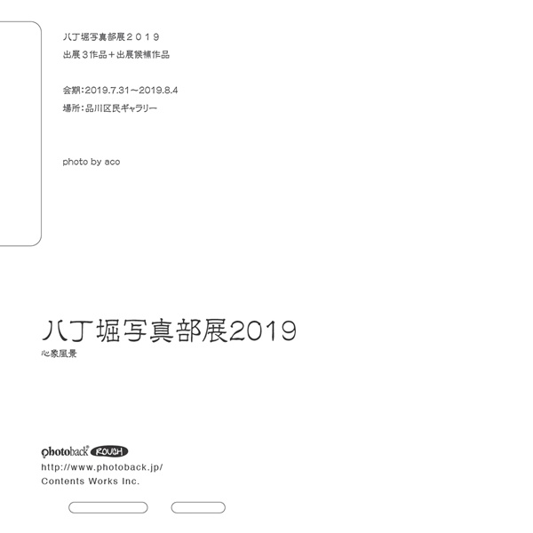フォトブック ジャケット裏