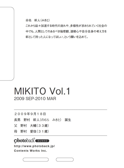 フォトブック ジャケット裏