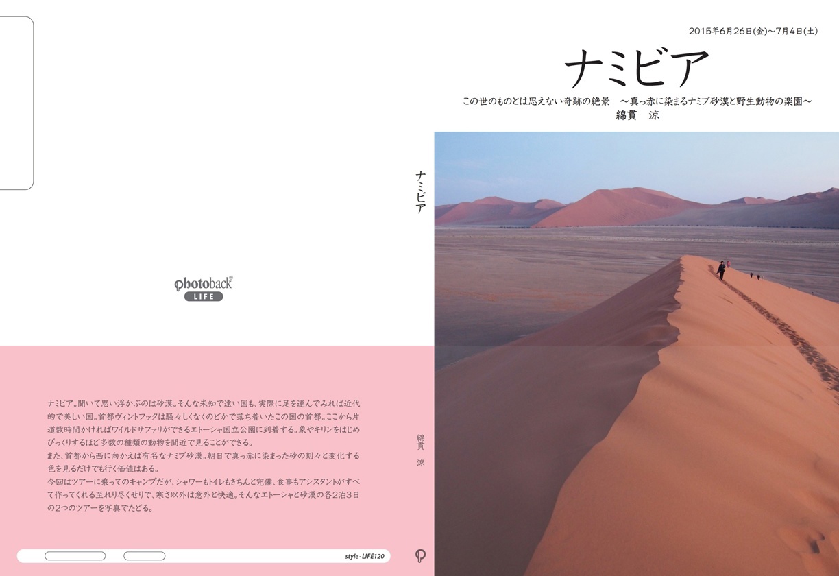 フォトブック ジャケット