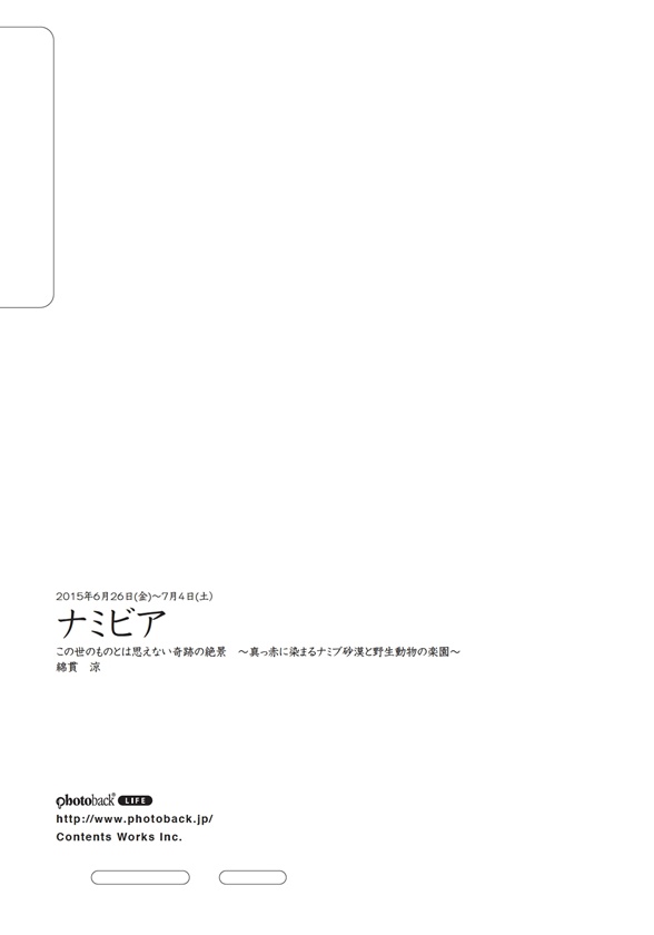 フォトブック ジャケット裏