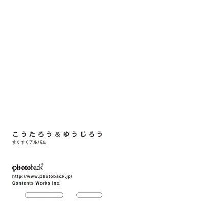 フォトブック ジャケット裏