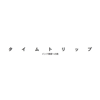 フォトブック 扉