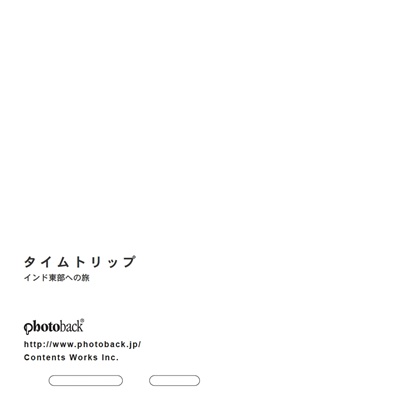 フォトブック ジャケット裏