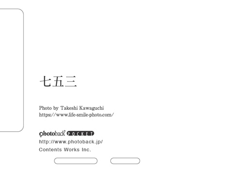 フォトブック ジャケット裏