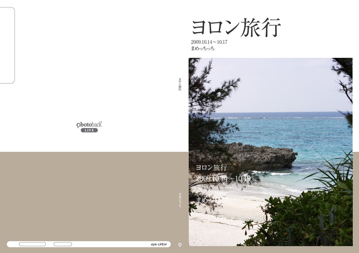 フォトブック ジャケット
