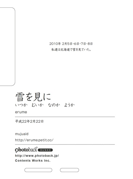 フォトブック ジャケット裏