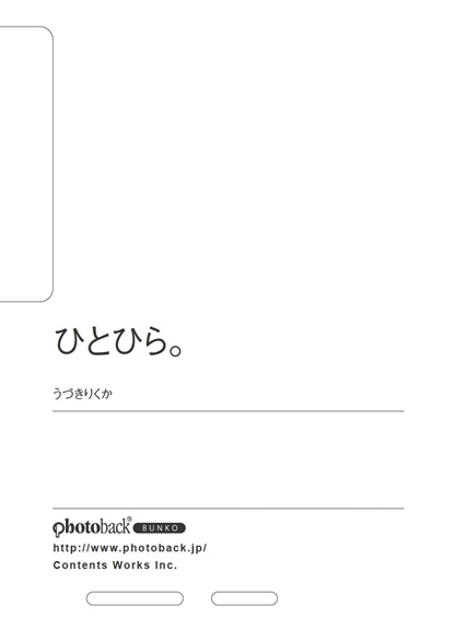 フォトブック ジャケット裏