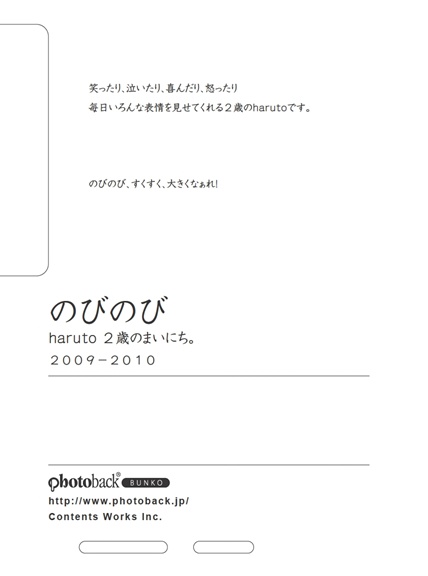 フォトブック ジャケット裏