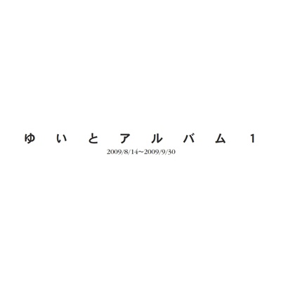フォトブック 扉