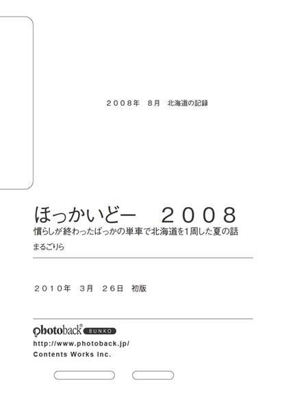 フォトブック ジャケット裏