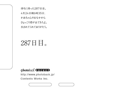 フォトブック ジャケット裏