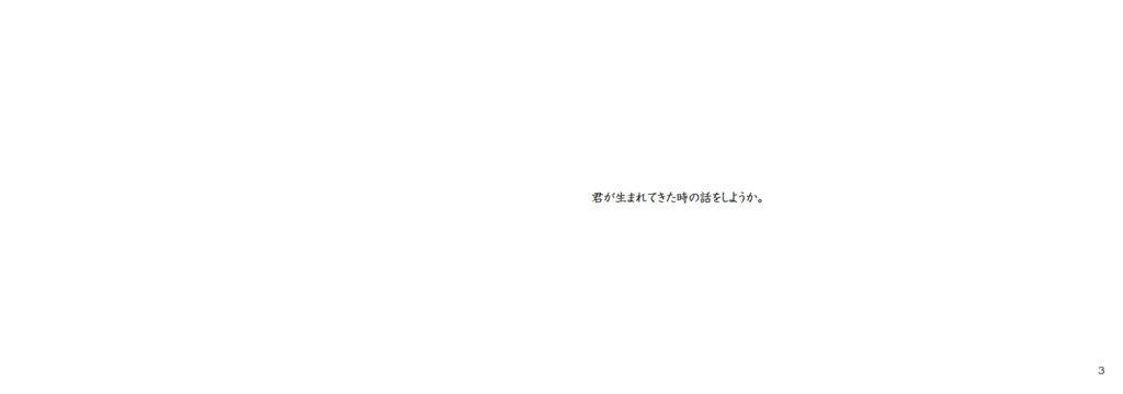 フォトブック 2ページ目