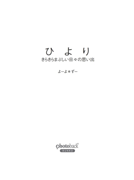 フォトブック 扉