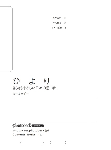 フォトブック ジャケット裏