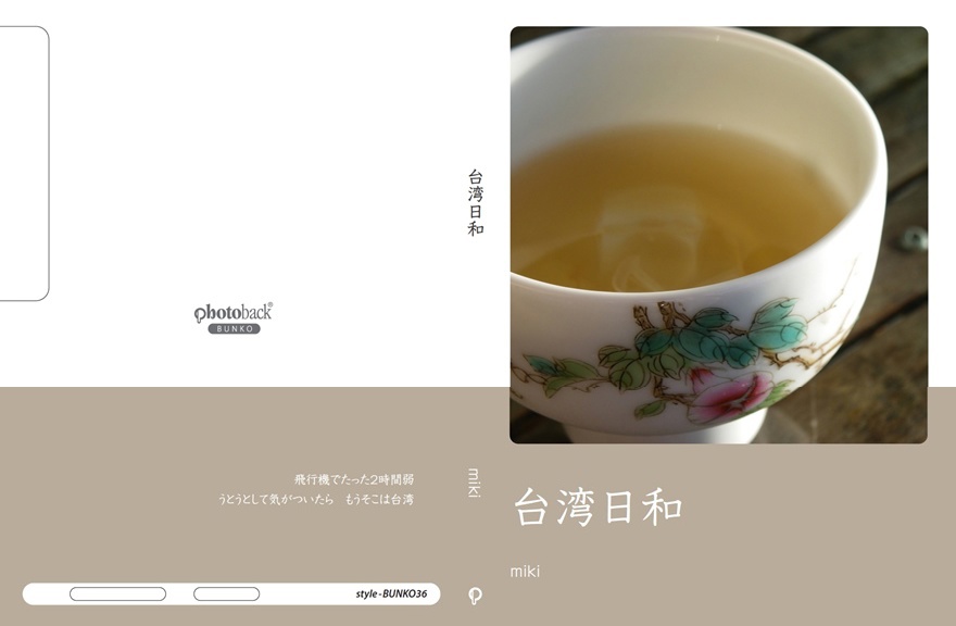 フォトブック ジャケット