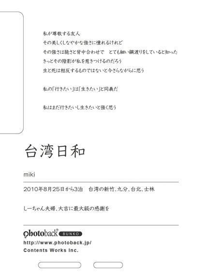 フォトブック ジャケット裏