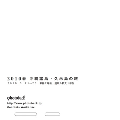 フォトブック ジャケット裏