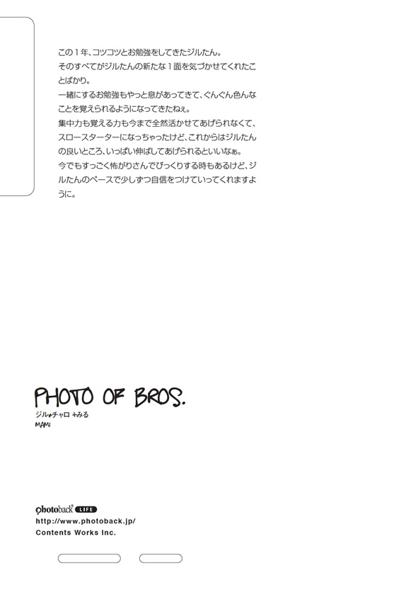 フォトブック ジャケット裏