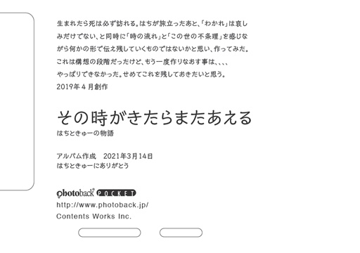 フォトブック ジャケット裏