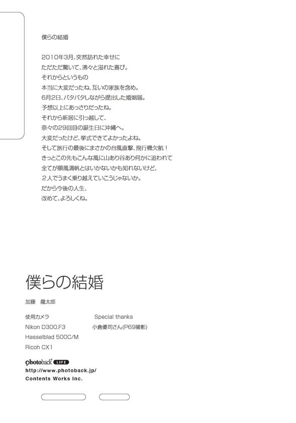 フォトブック ジャケット裏