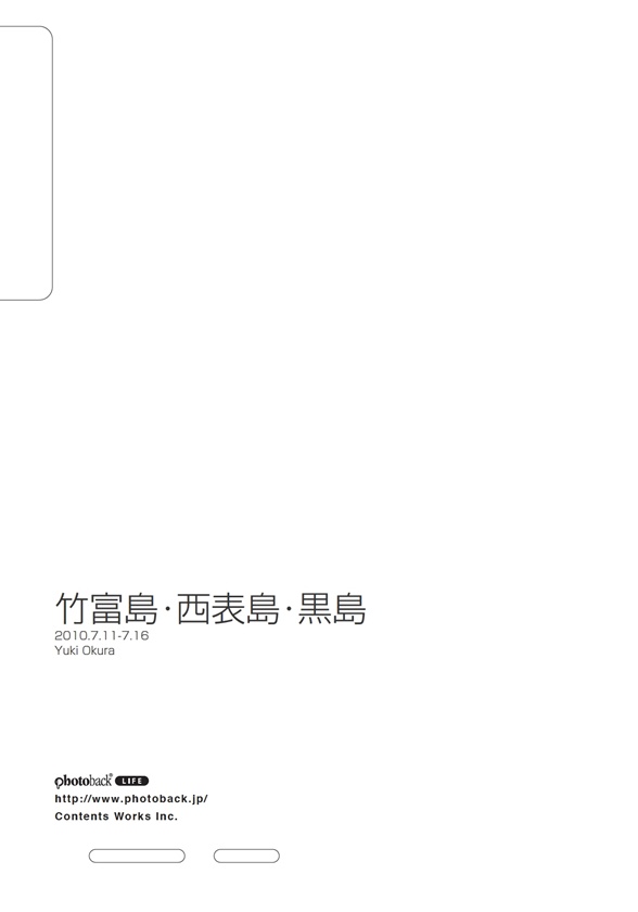 フォトブック ジャケット裏