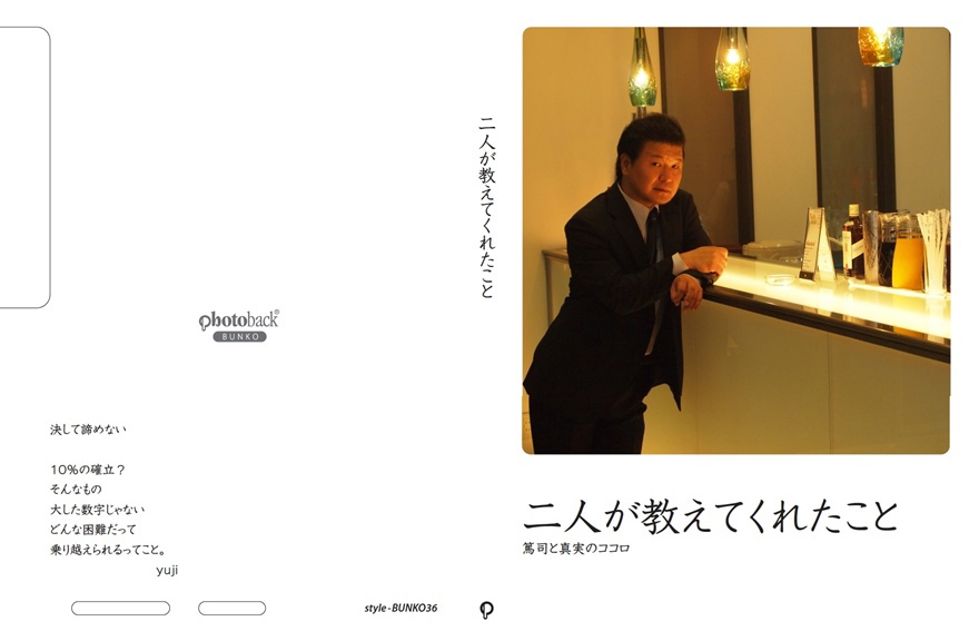 フォトブック ジャケット