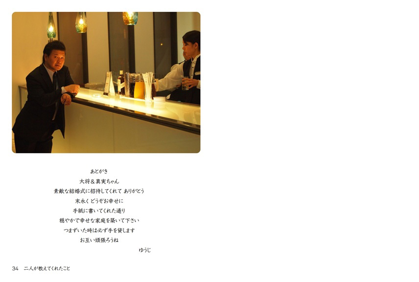 フォトブック 34ページ目