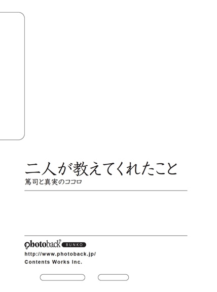 フォトブック ジャケット裏