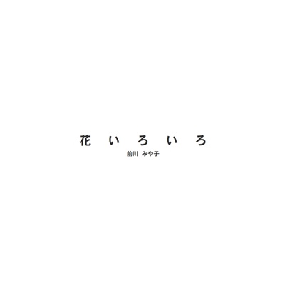 フォトブック 扉