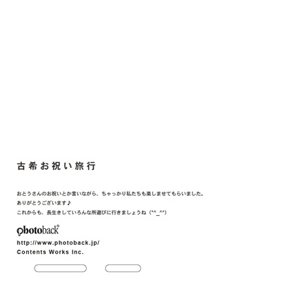 フォトブック ジャケット裏
