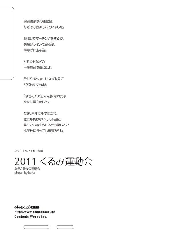 フォトブック ジャケット裏