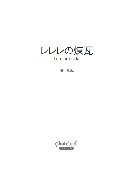 フォトブック 扉