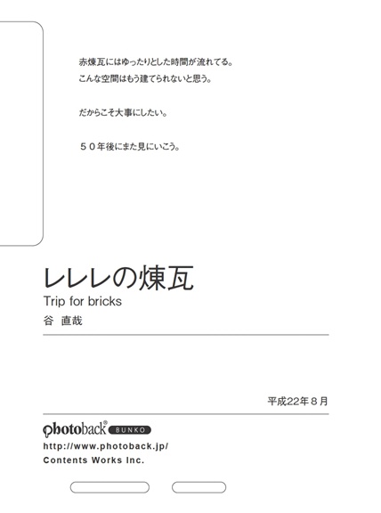 フォトブック ジャケット裏
