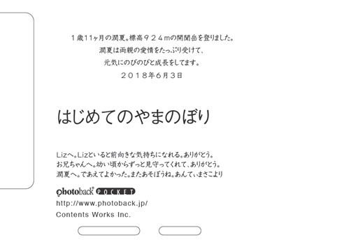 フォトブック ジャケット裏