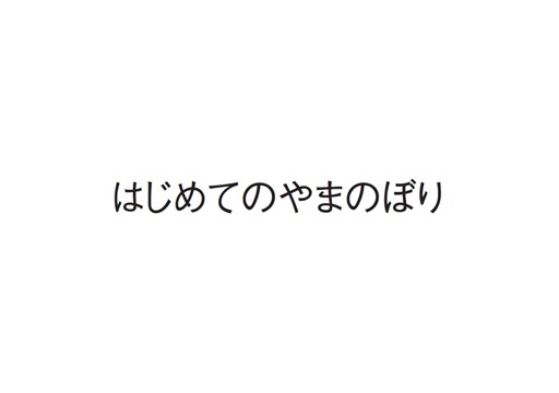 フォトブック 扉