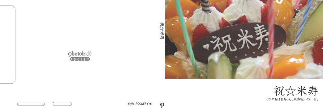 フォトブック ジャケット