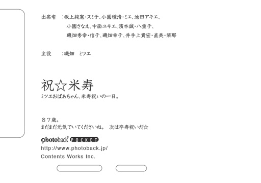 フォトブック ジャケット裏