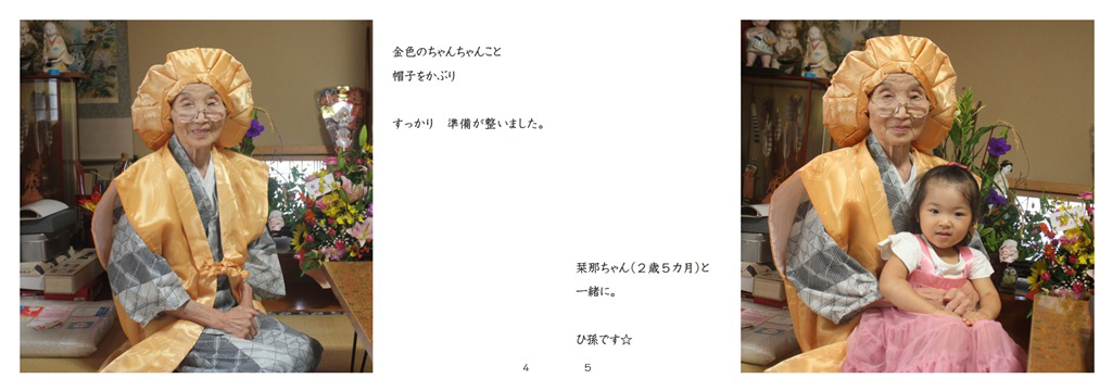 フォトブック 4ページ目