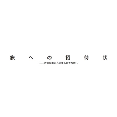 フォトブック 扉