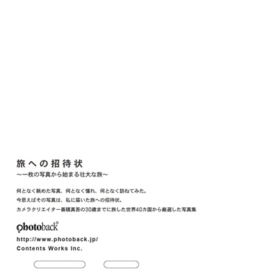 フォトブック ジャケット裏