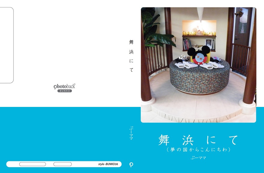 フォトブック ジャケット