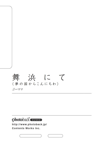 フォトブック ジャケット裏