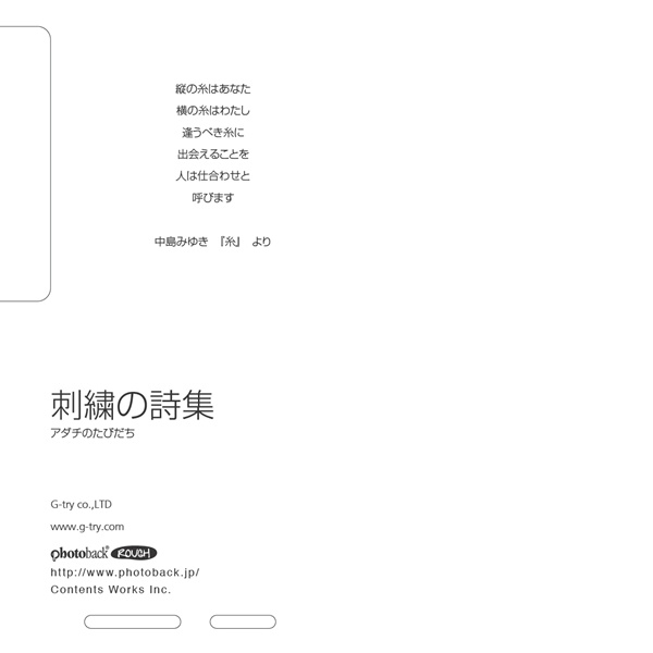 フォトブック ジャケット裏