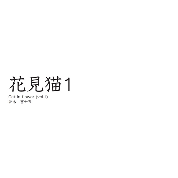 フォトブック 扉